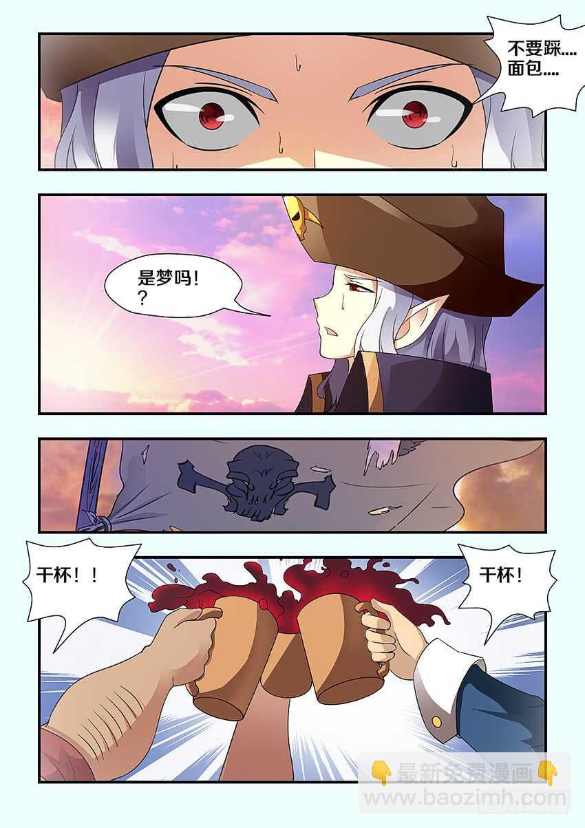 🍜勇者约吗 第239集 海上之人 第9页