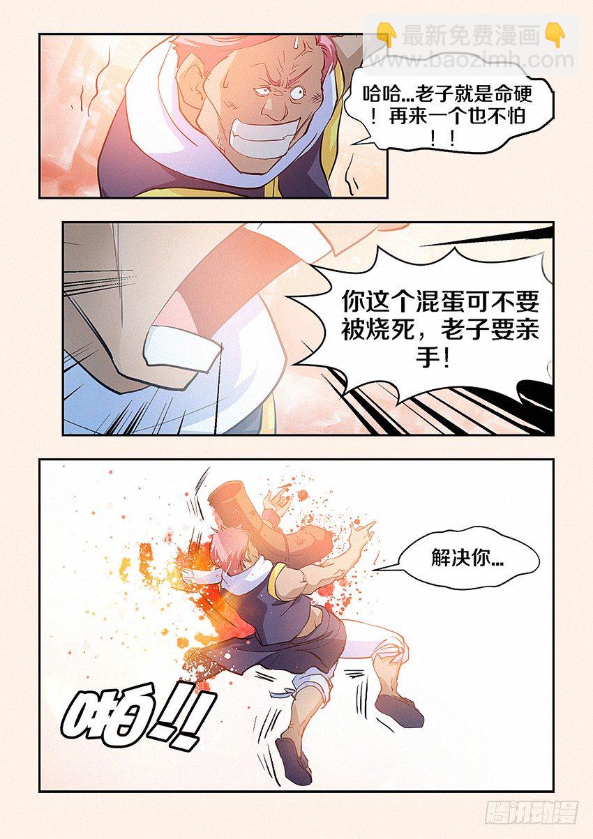 🍜勇者约吗 第25集 老子就是命硬 第11页