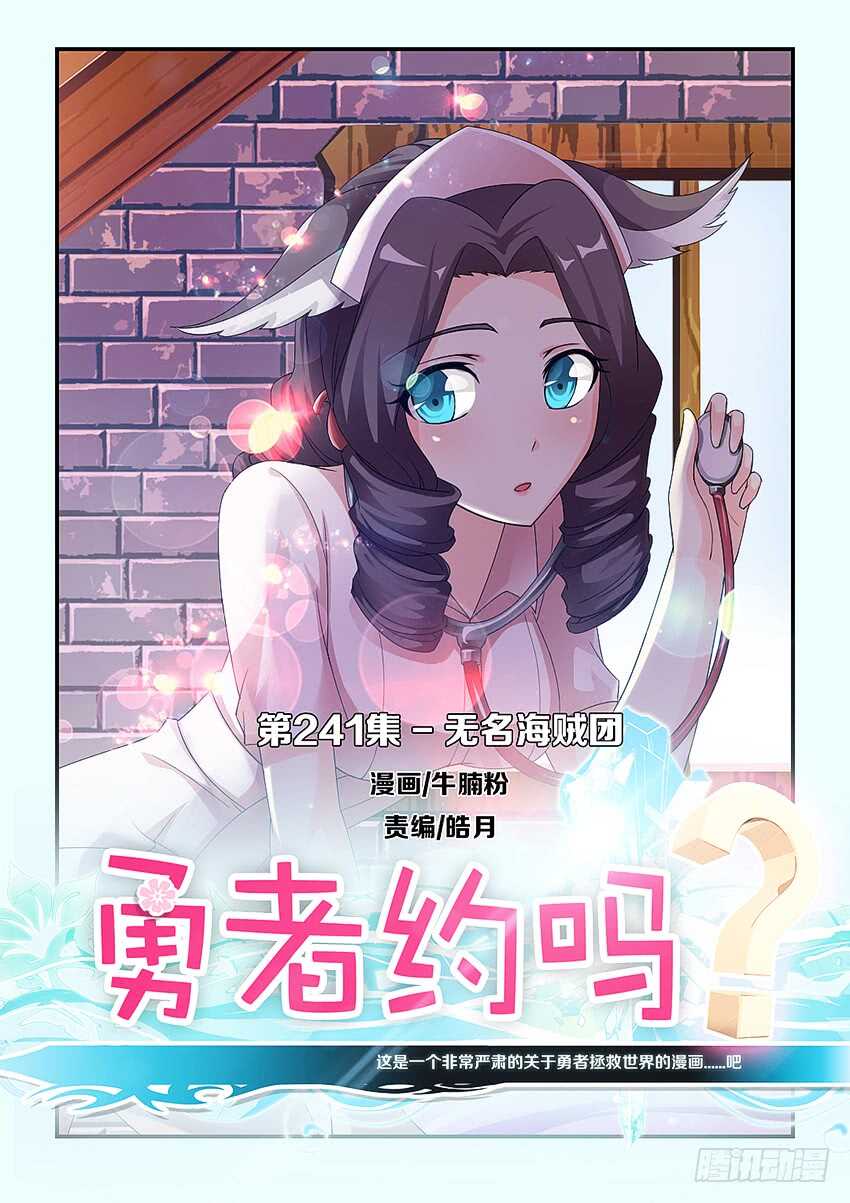 🍜勇者约吗 第241集 无名海贼团 第1页