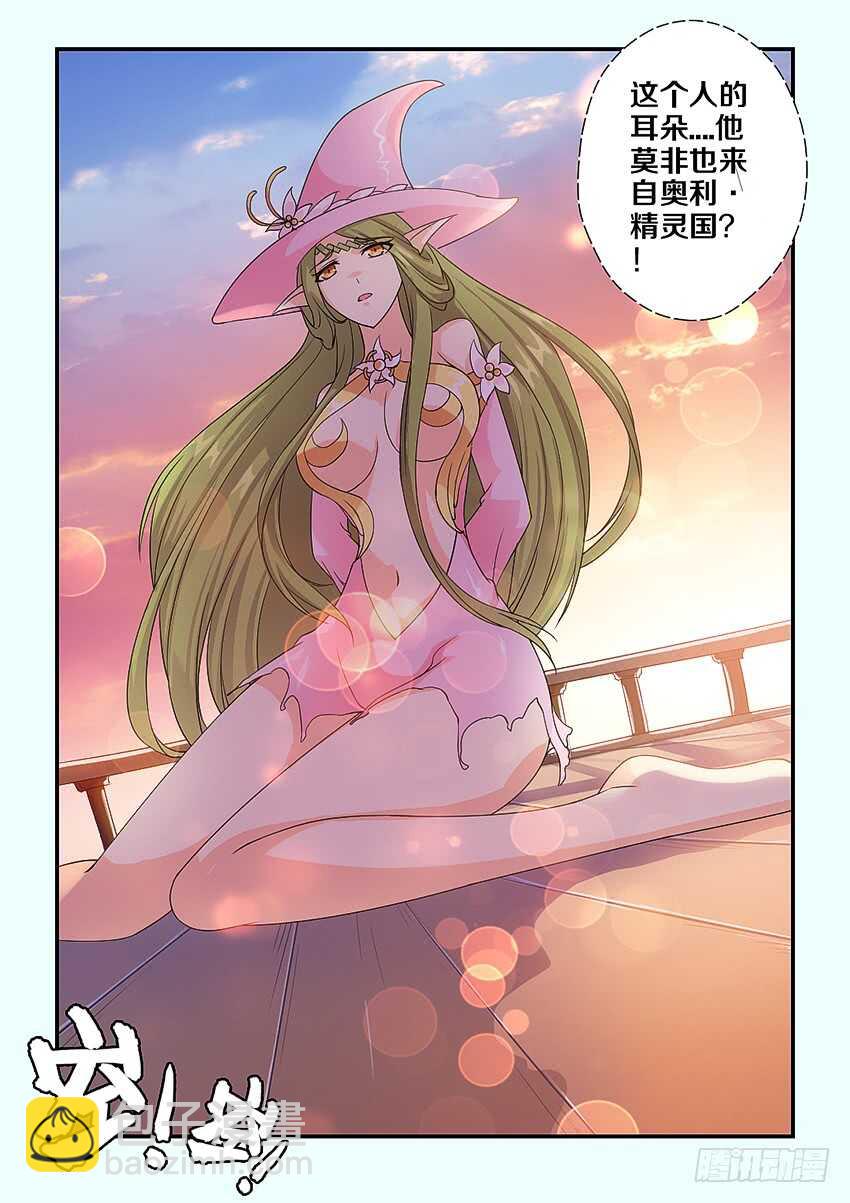 🍜勇者约吗 第241集 无名海贼团 第10页