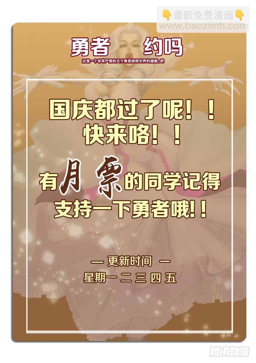 🍜勇者约吗 第241集 无名海贼团 第12页