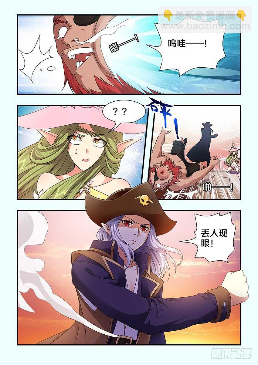 🍜勇者约吗 第241集 无名海贼团 第3页