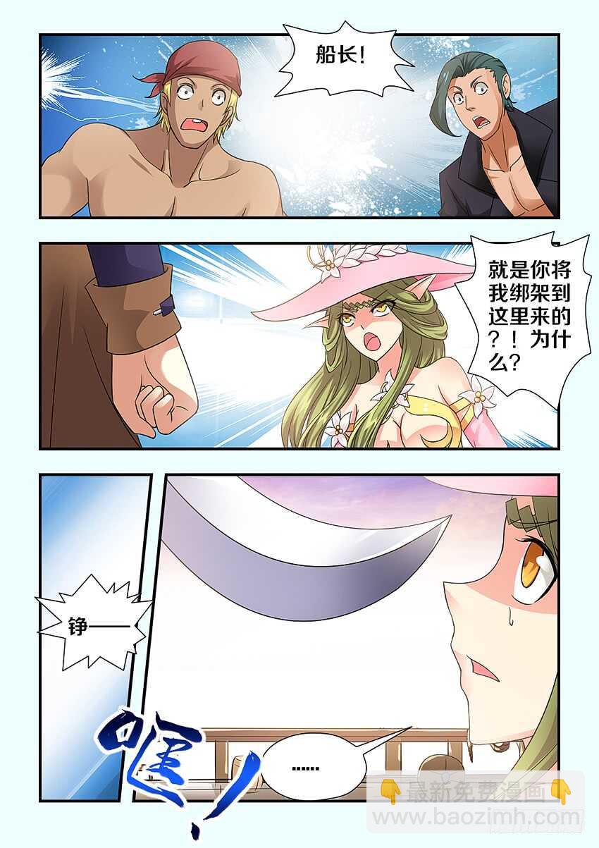 🍜勇者约吗 第241集 无名海贼团 第4页