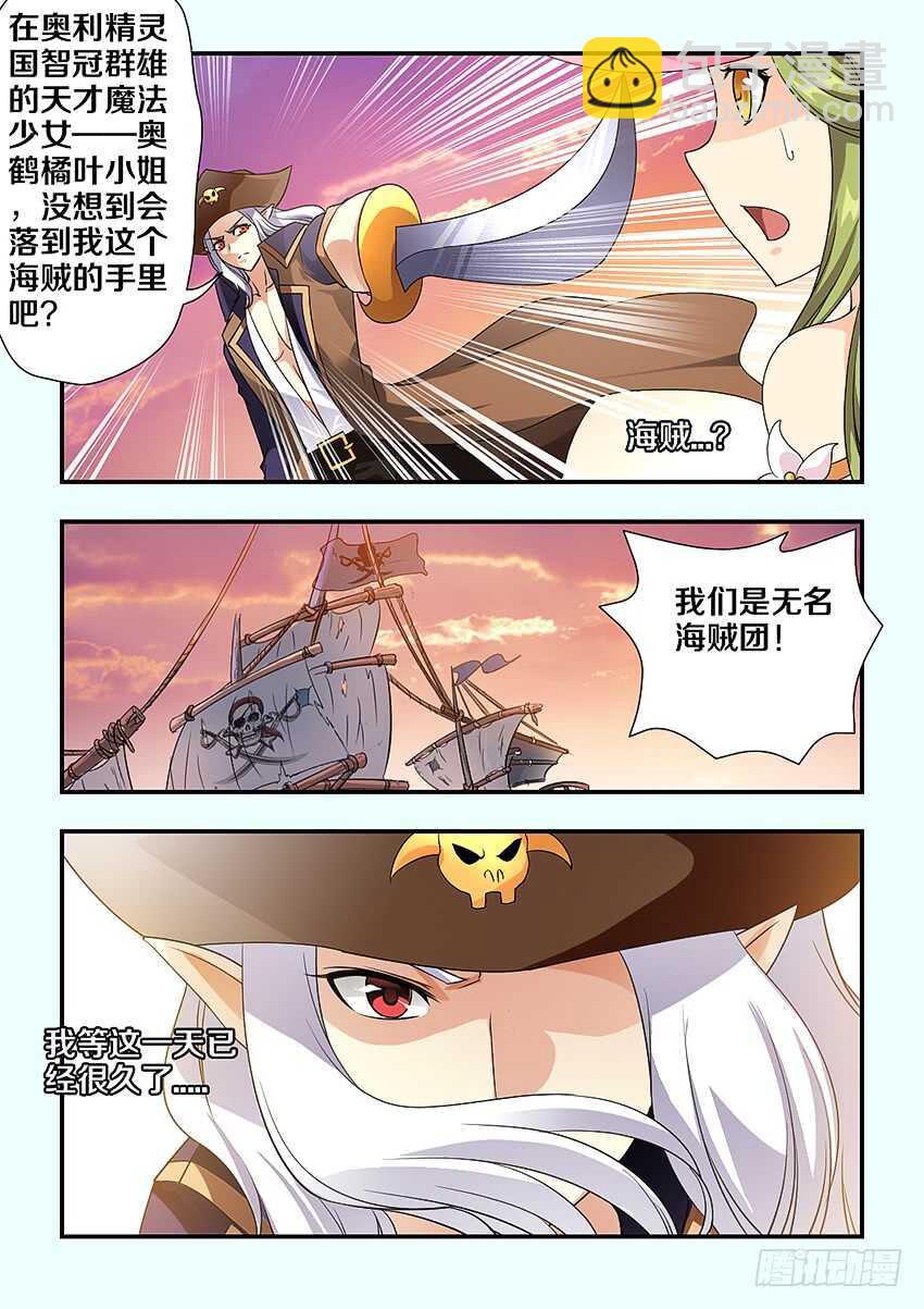 🍜勇者约吗 第241集 无名海贼团 第5页