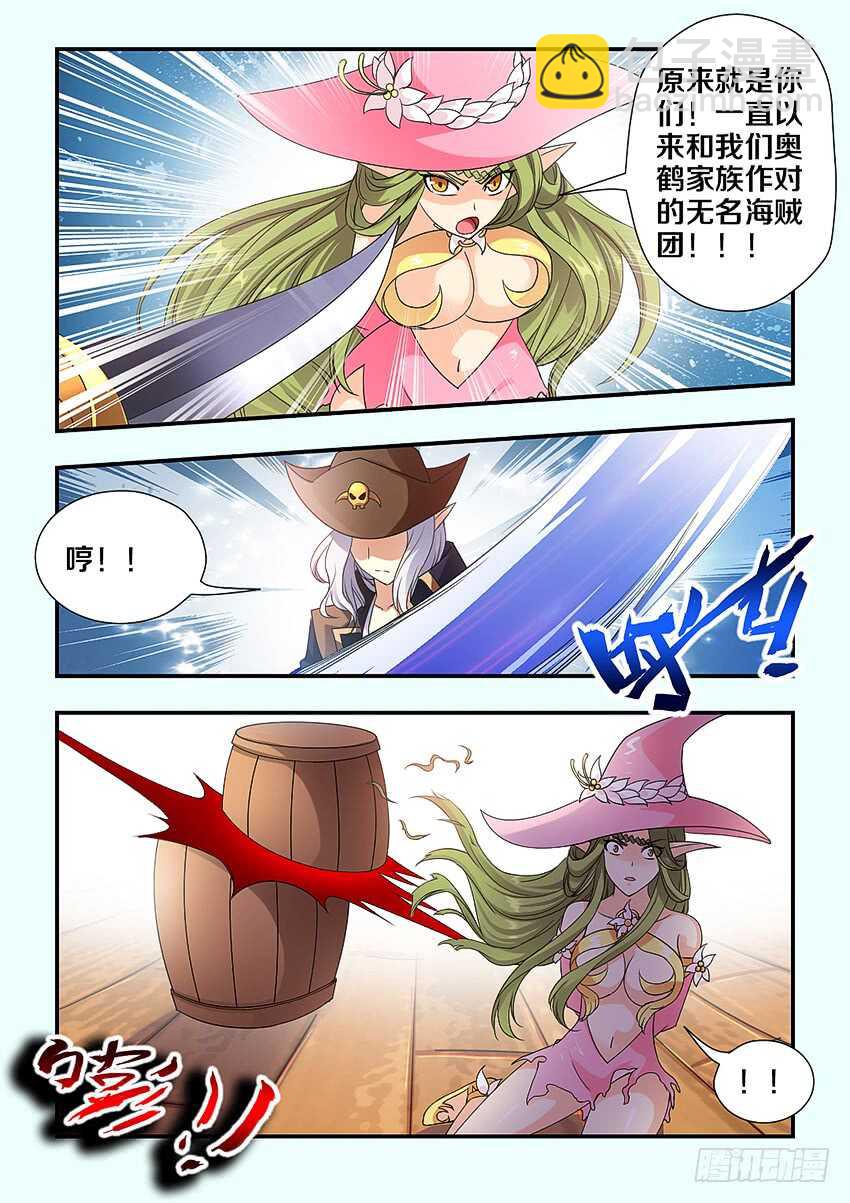 🍜勇者约吗 第241集 无名海贼团 第6页