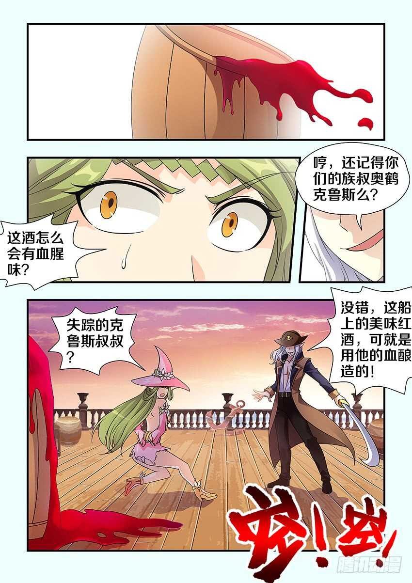 🍜勇者约吗 第241集 无名海贼团 第7页