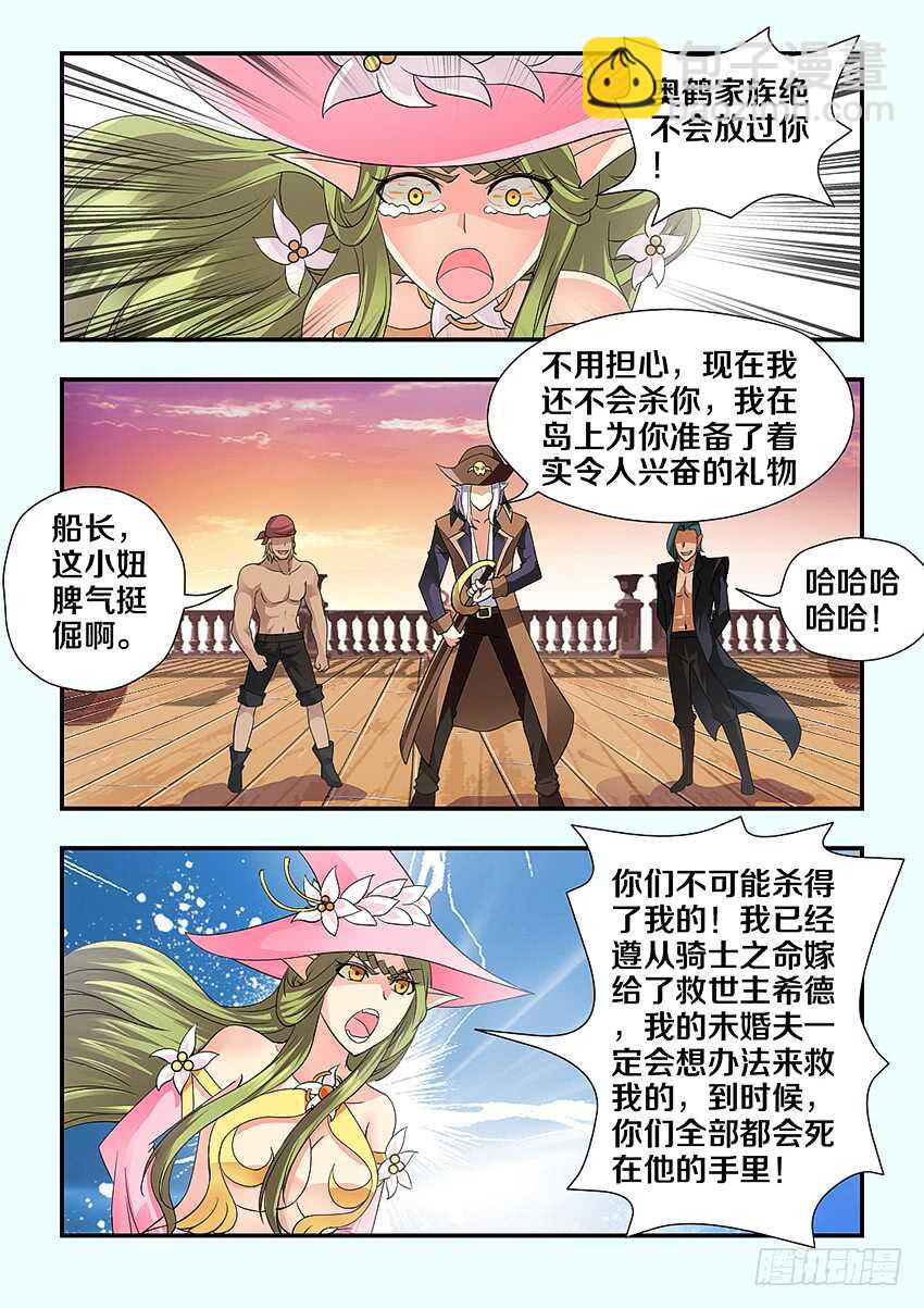 🍜勇者约吗 第241集 无名海贼团 第8页