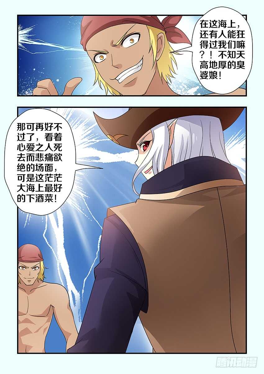 🍜勇者约吗 第241集 无名海贼团 第9页