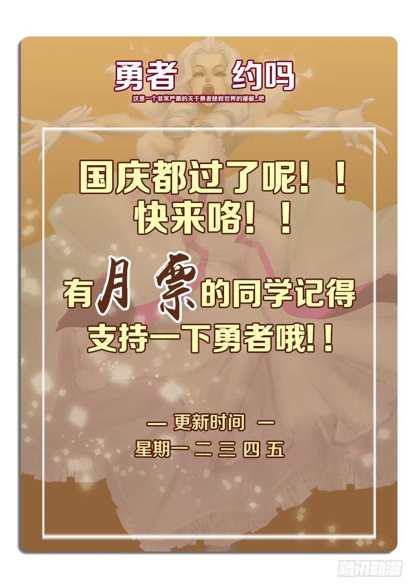 🍜勇者约吗 第243集 万圣岛狂欢 第12页