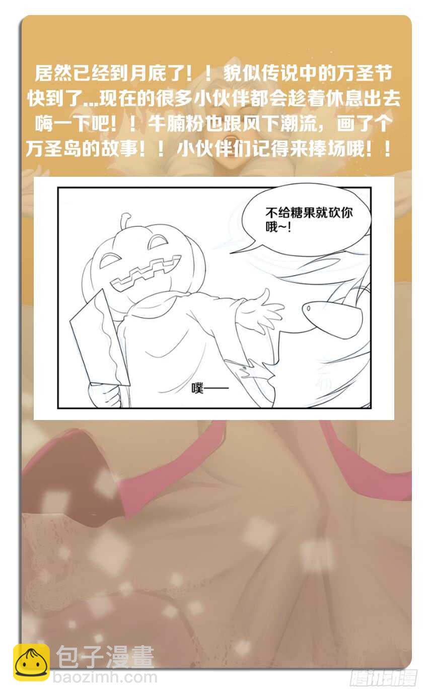 🍜勇者约吗 第243集 万圣岛狂欢 第13页