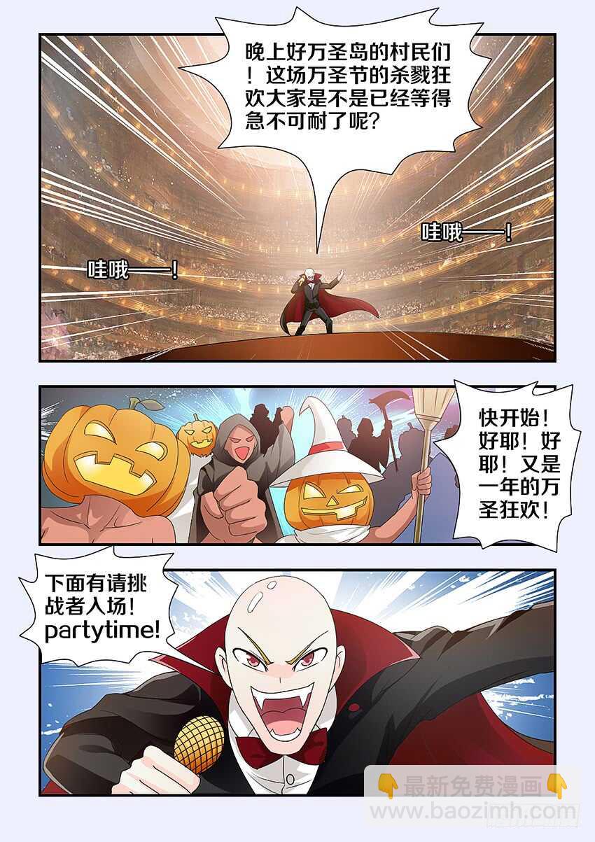 🍜勇者约吗 第243集 万圣岛狂欢 第9页