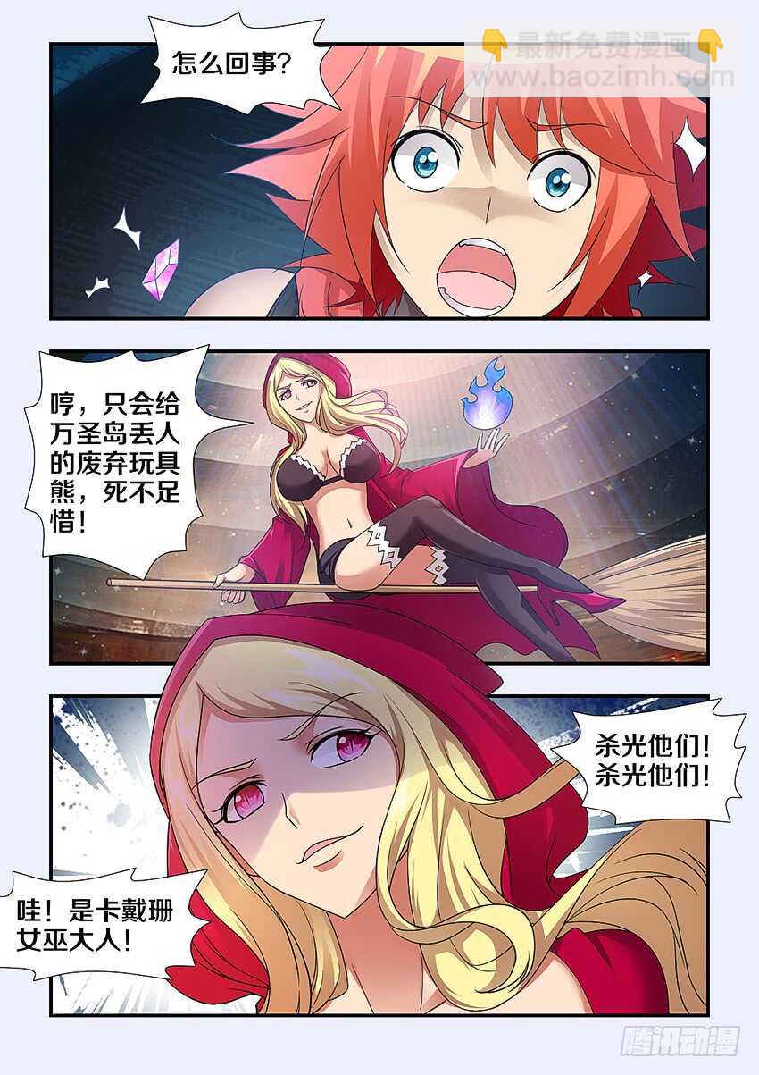 🍜勇者约吗 第245集 鬼脸女巫 第5页