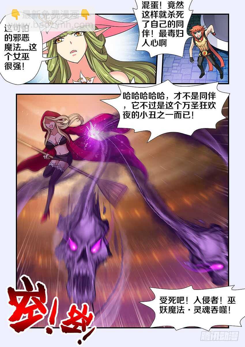 🍜勇者约吗 第245集 鬼脸女巫 第6页