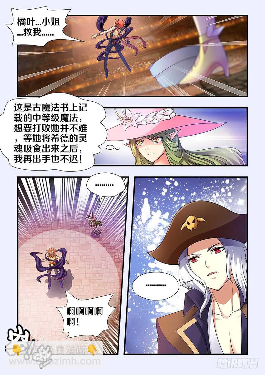 🍜勇者约吗 第245集 鬼脸女巫 第8页