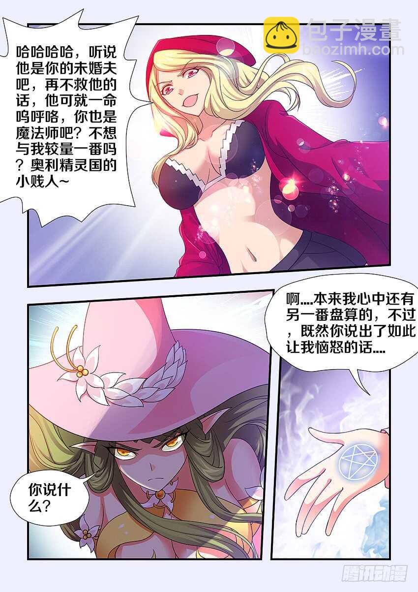 🍜勇者约吗 第245集 鬼脸女巫 第9页