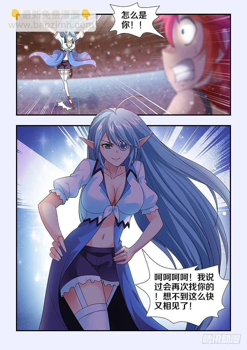 🍜勇者约吗 第247集 又一次被中意了吗 第10页