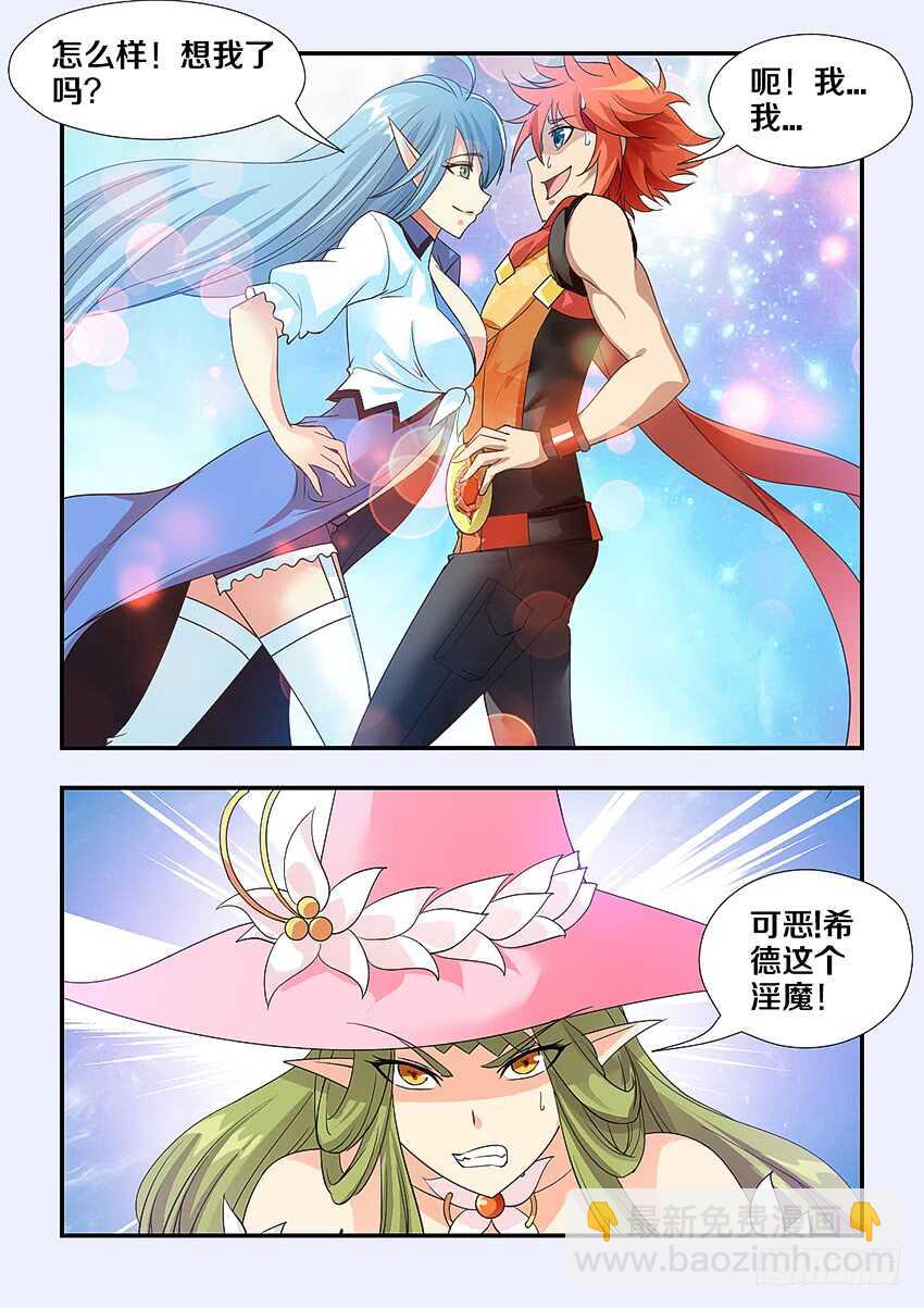 🍜勇者约吗 第247集 又一次被中意了吗 第11页