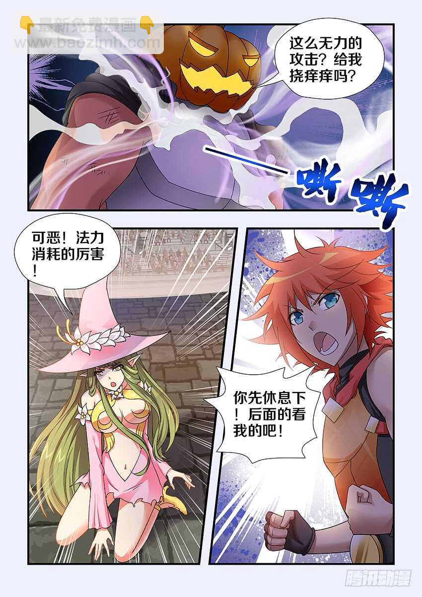 🍜勇者约吗 第247集 又一次被中意了吗 第3页