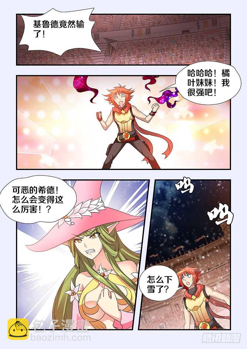 🍜勇者约吗 第247集 又一次被中意了吗 第8页