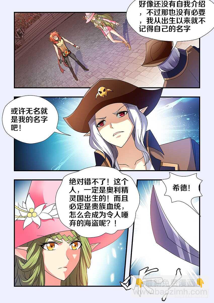 🍜勇者约吗 第249集 肮脏的海盗 第4页