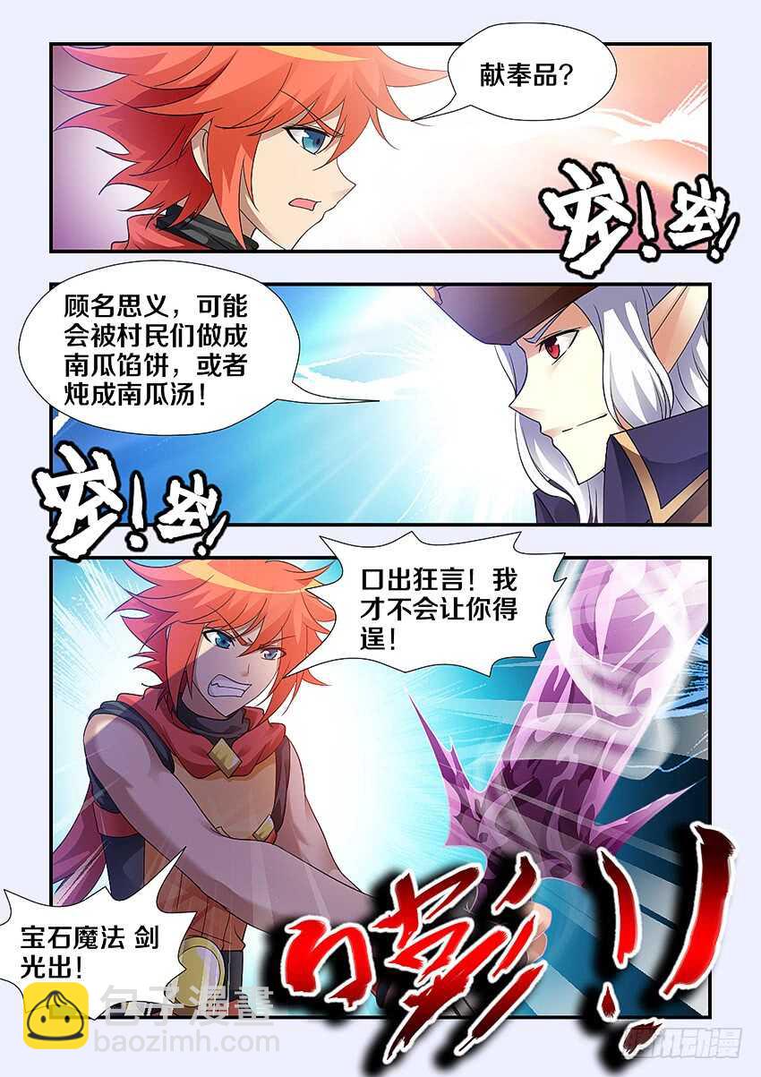 🍜勇者约吗 第249集 肮脏的海盗 第6页