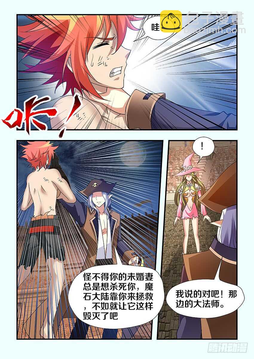 🍜勇者约吗 第251集 橘叶的爆发 第5页