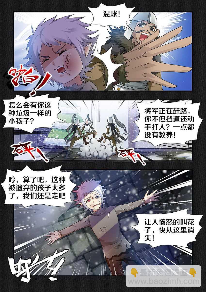 🍜勇者约吗 第253集 童年的辛酸 第3页