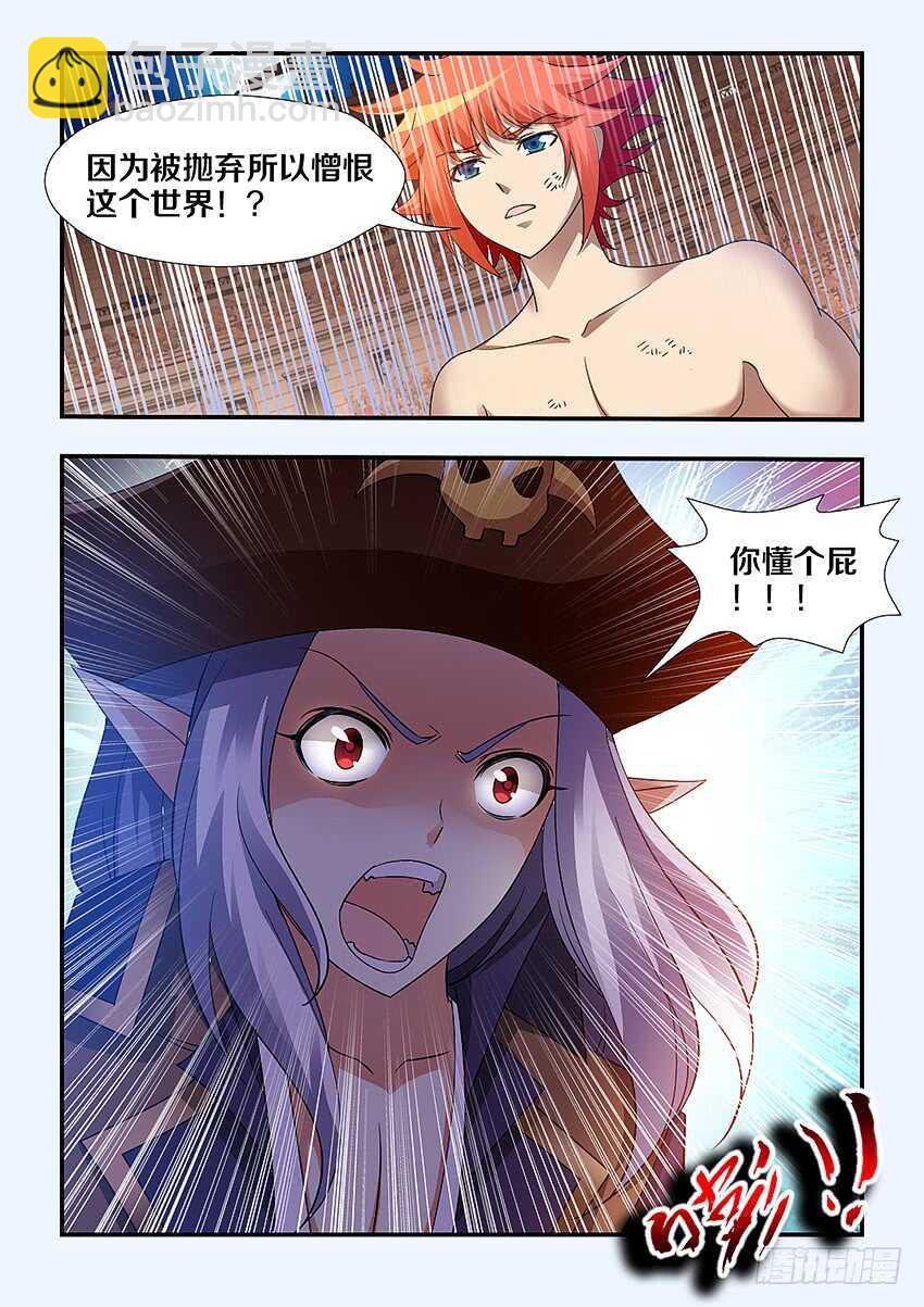 🍜勇者约吗 第253集 童年的辛酸 第7页