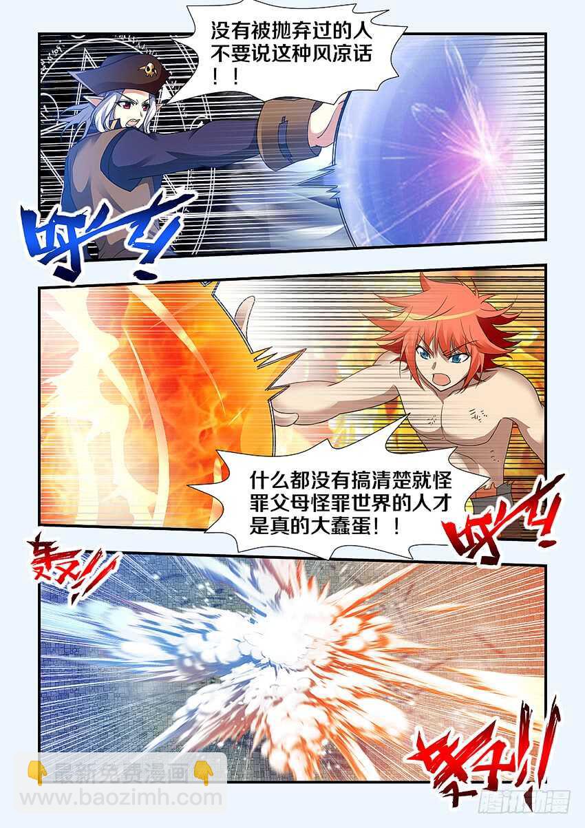 🍜勇者约吗 第253集 童年的辛酸 第8页