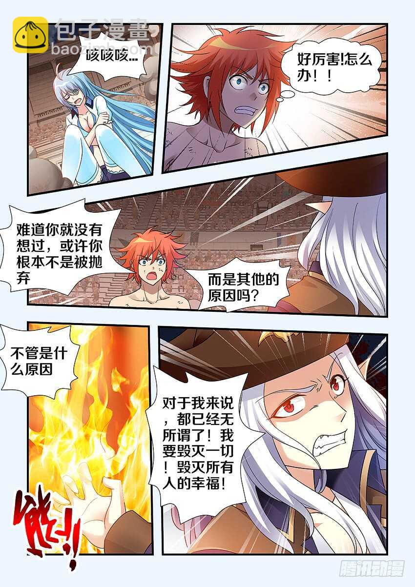 🍜勇者约吗 第255集 毁灭中重生 第10页