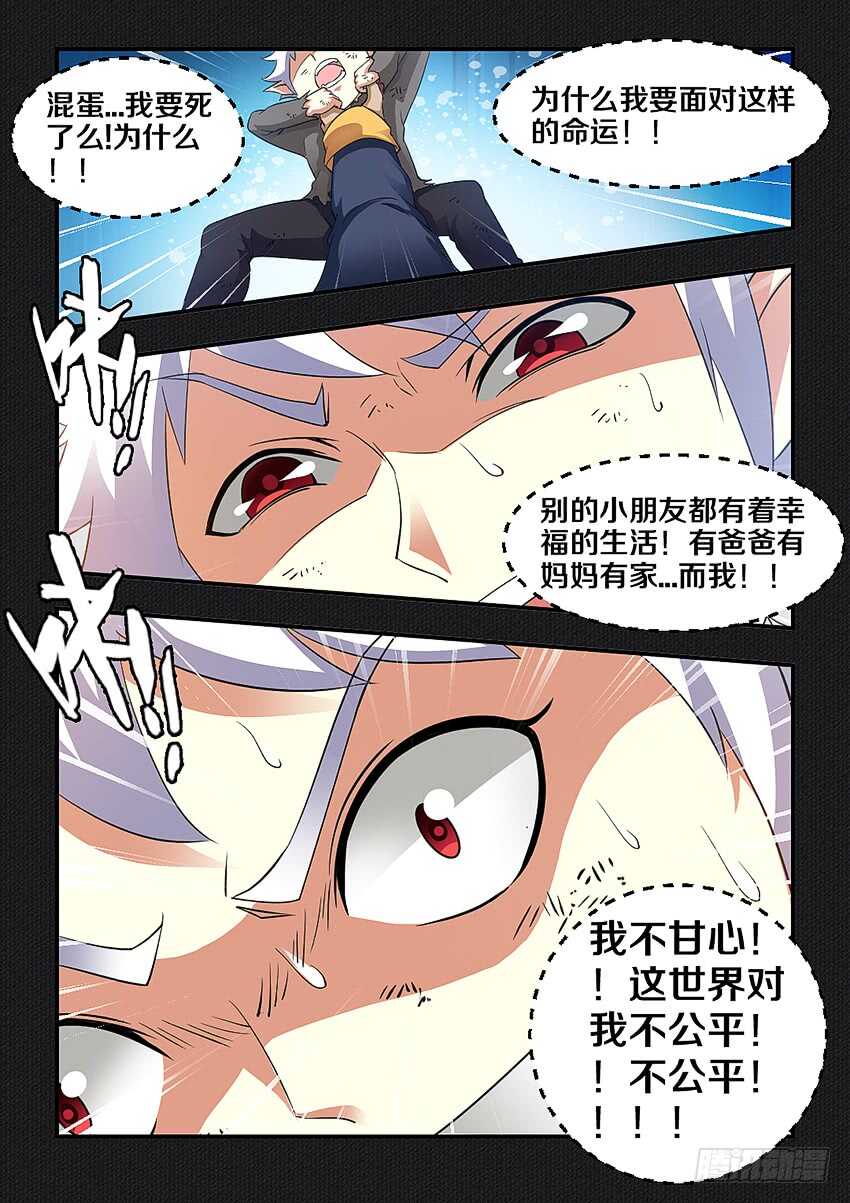 🍜勇者约吗 第255集 毁灭中重生 第3页