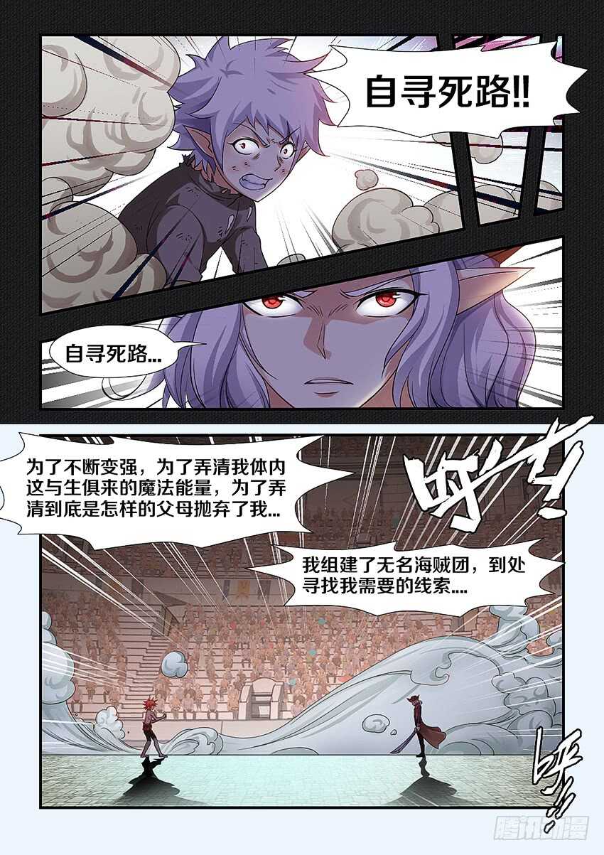 🍜勇者约吗 第255集 毁灭中重生 第6页
