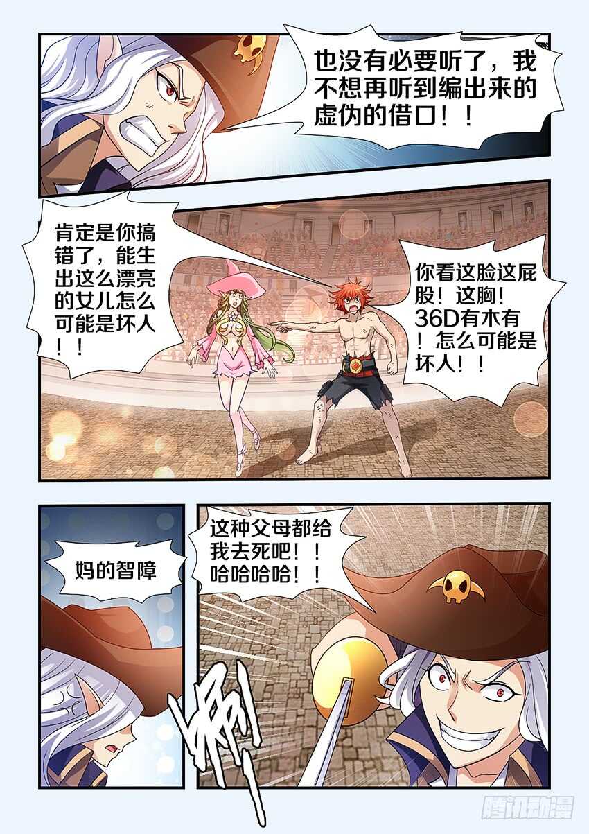 🍜勇者约吗 第257集 病态的无名 第10页