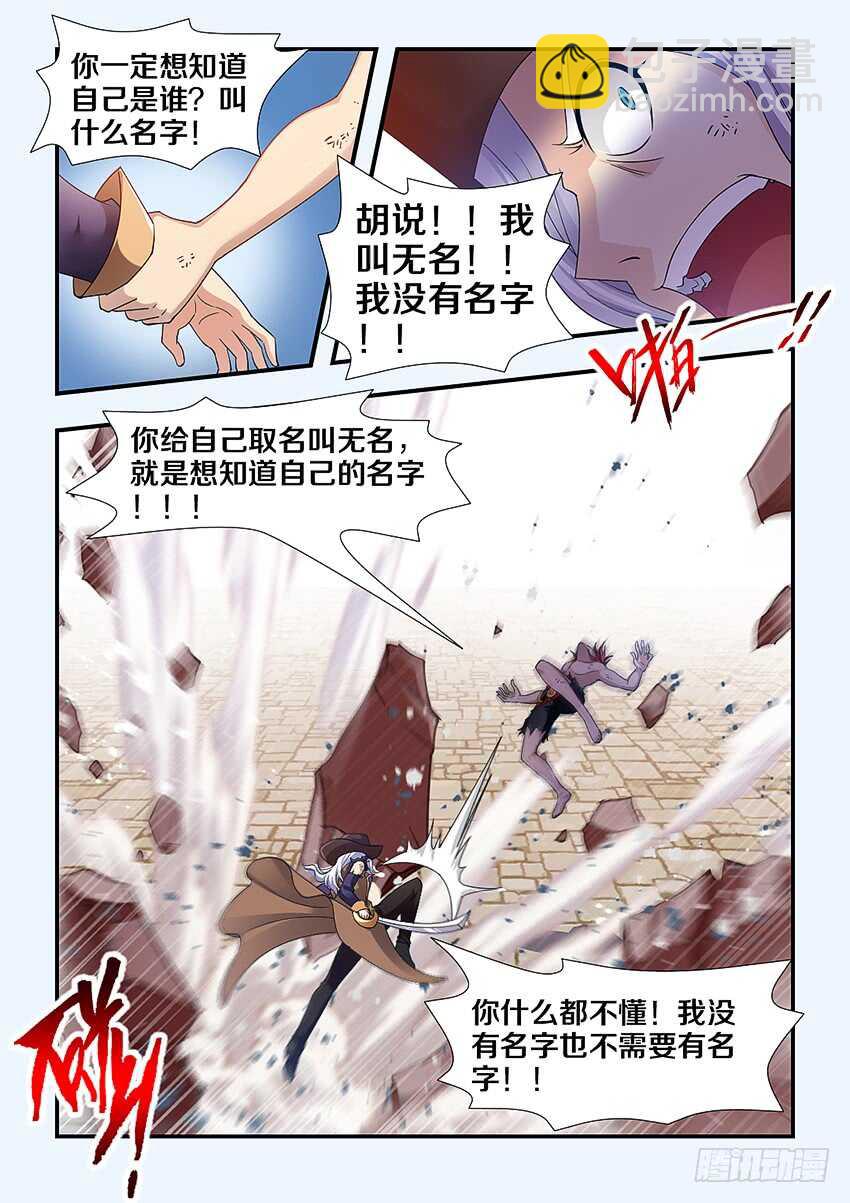 🍜勇者约吗 第257集 病态的无名 第11页