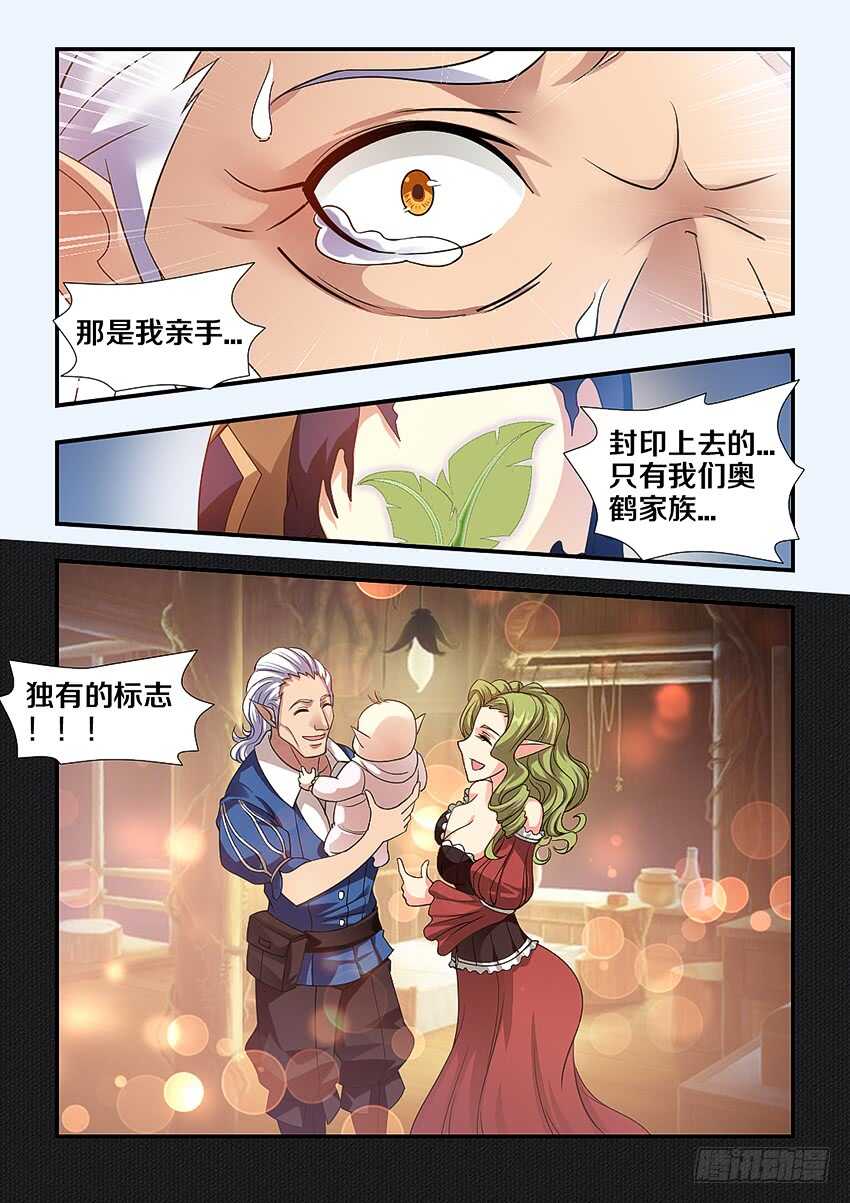 🍜勇者约吗 第257集 病态的无名 第3页