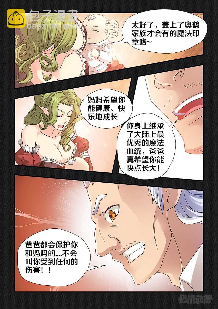 🍜勇者约吗 第257集 病态的无名 第4页