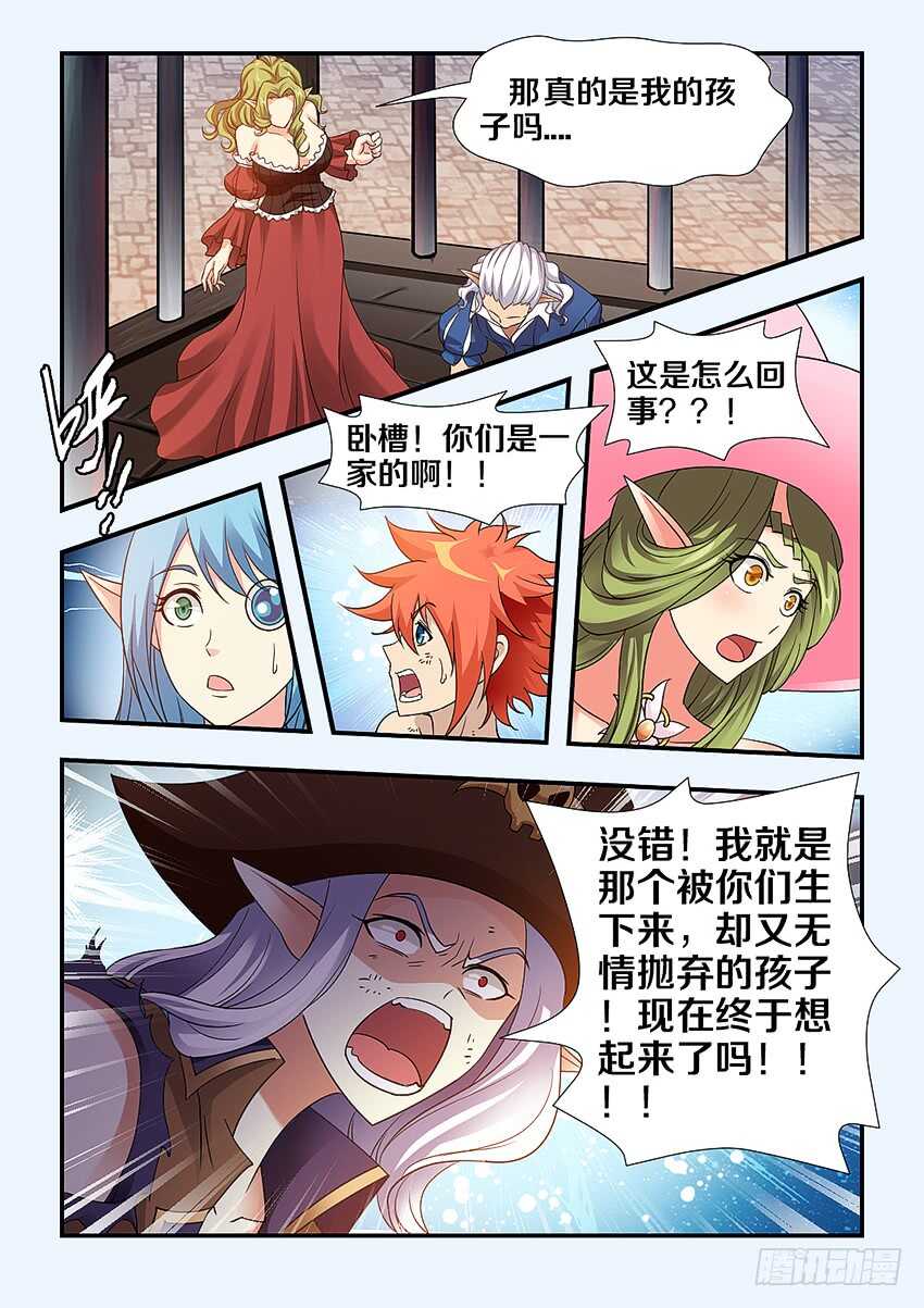 🍜勇者约吗 第257集 病态的无名 第6页