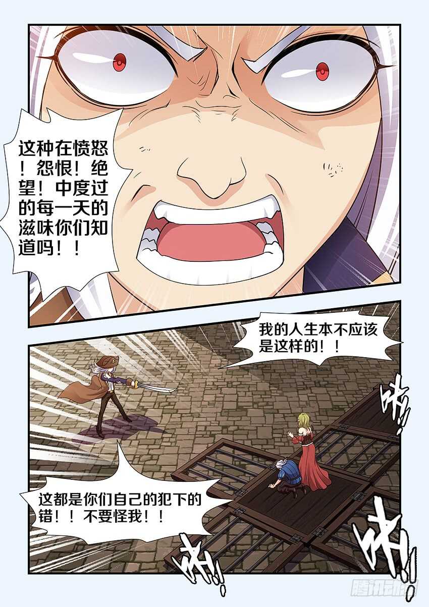 🍜勇者约吗 第257集 病态的无名 第8页