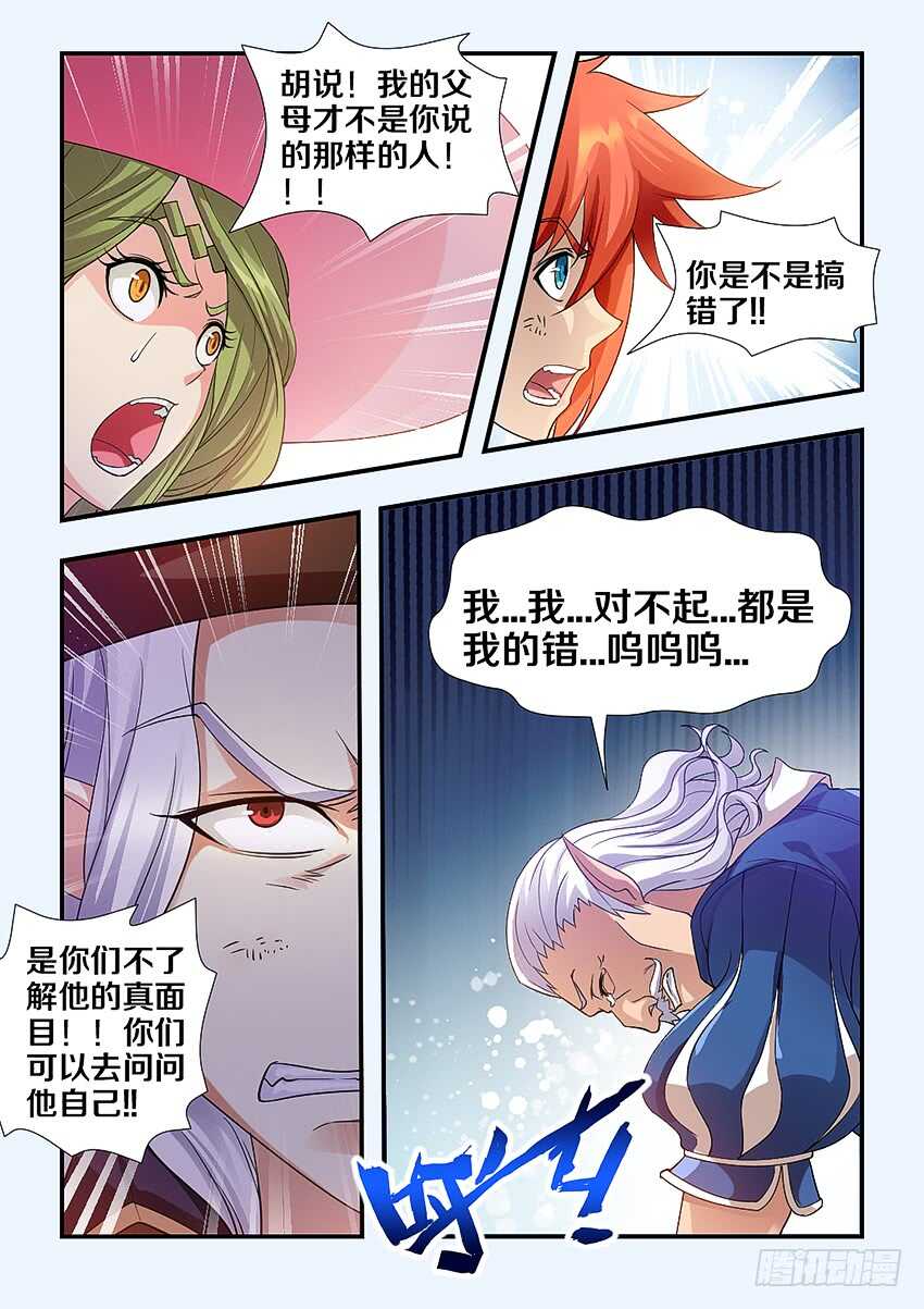 🍜勇者约吗 第257集 病态的无名 第9页