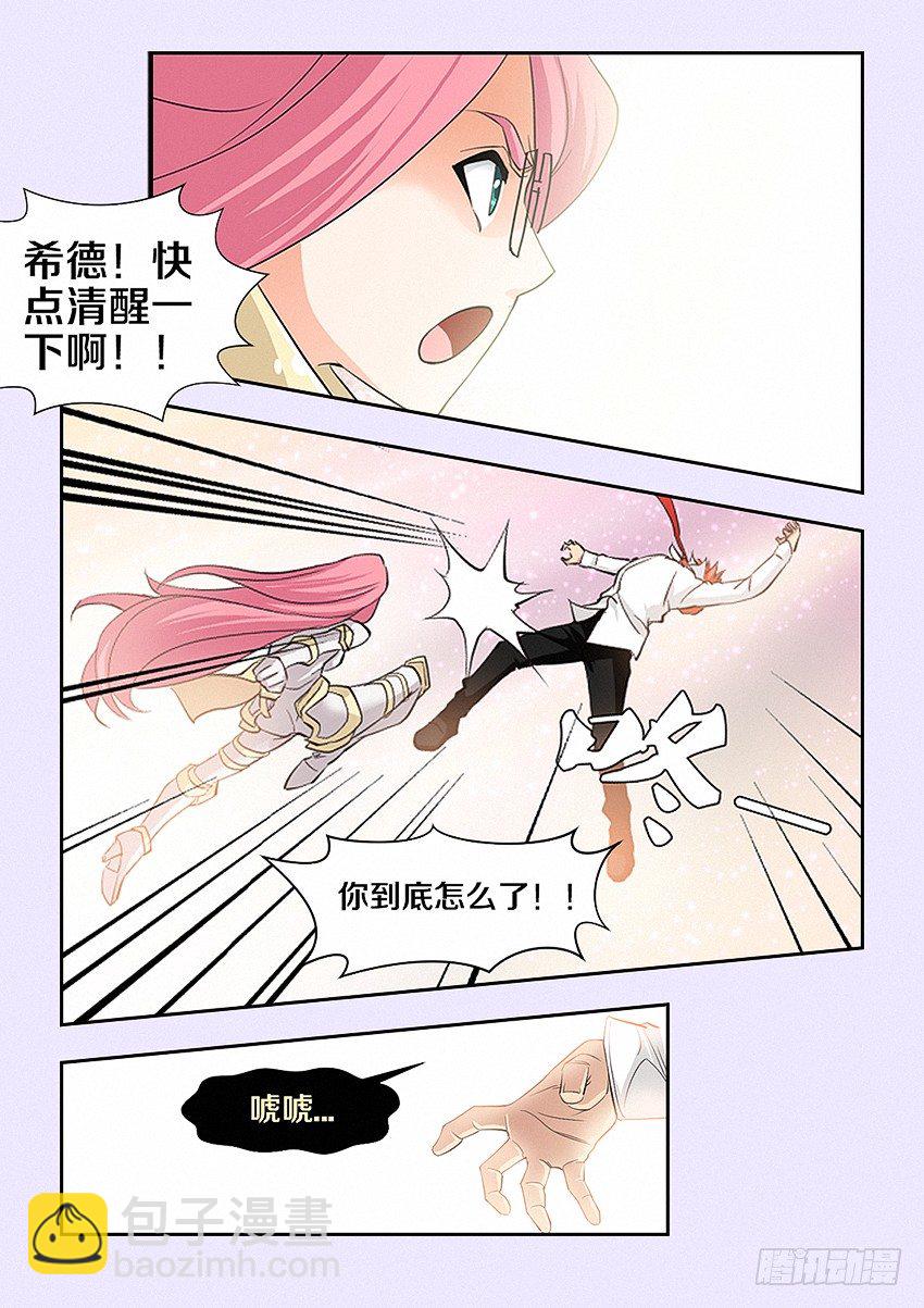 🍜勇者约吗 第27集 暴走 第4页