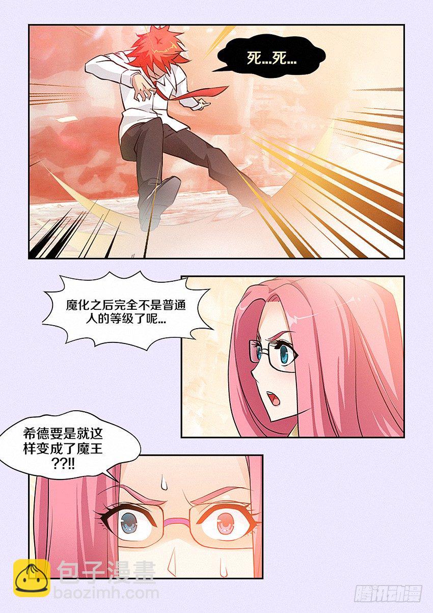 🍜勇者约吗 第27集 暴走 第6页