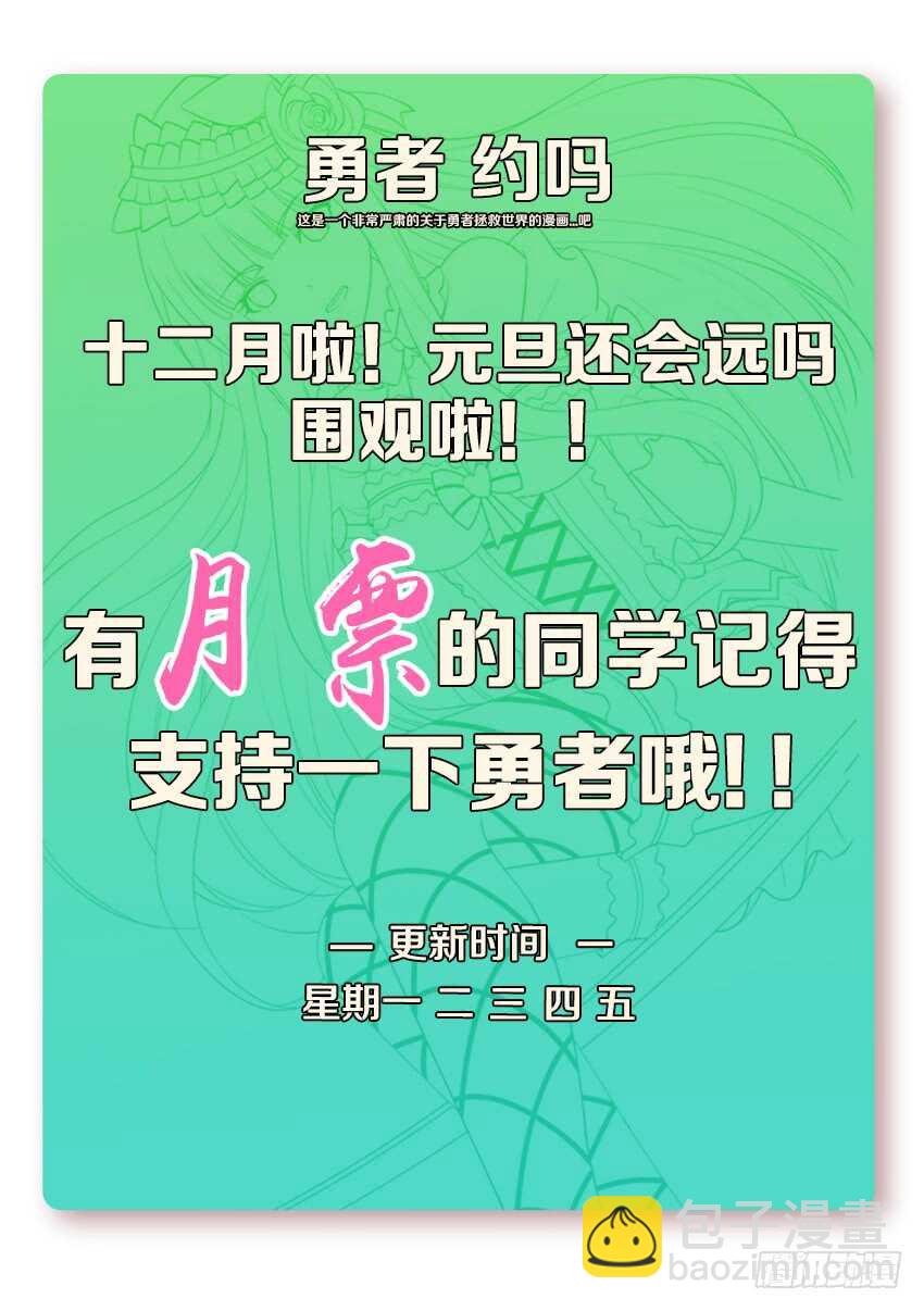 🍜勇者约吗 第261集 团聚 第12页