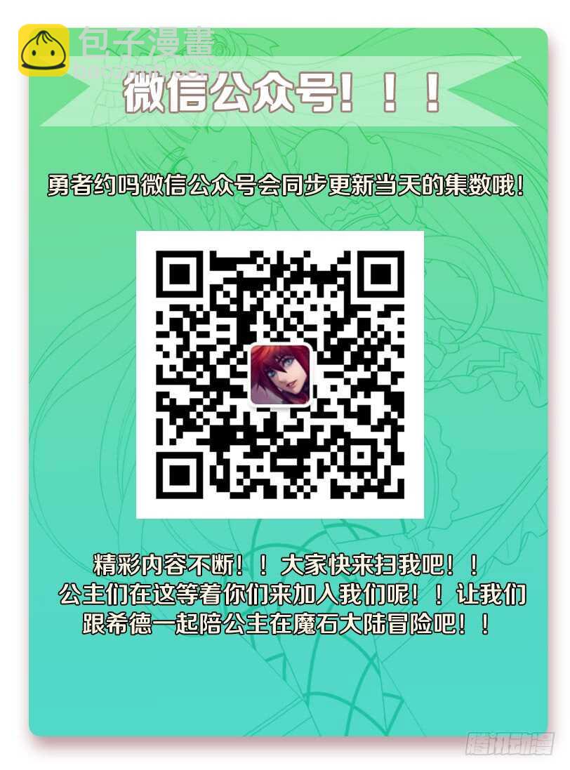 🍜勇者约吗 第261集 团聚 第13页
