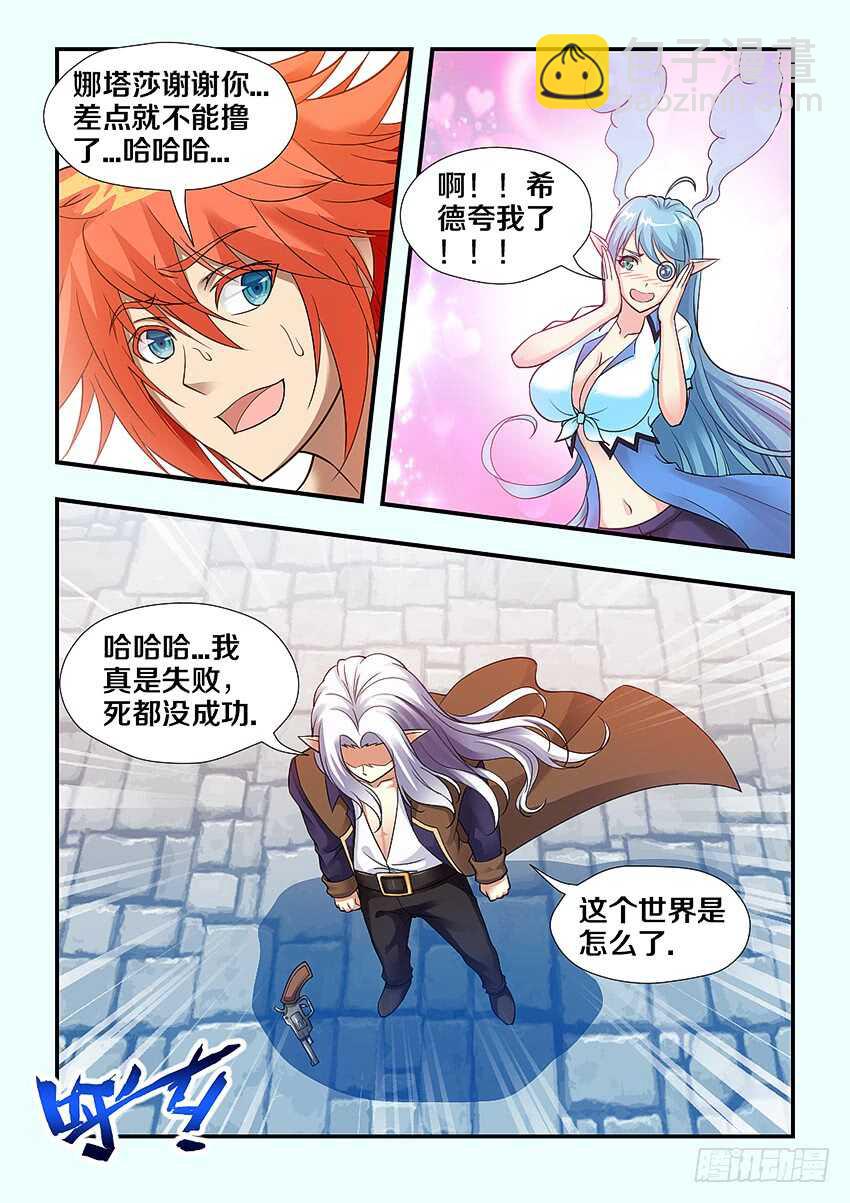 🍜勇者约吗 第261集 团聚 第6页