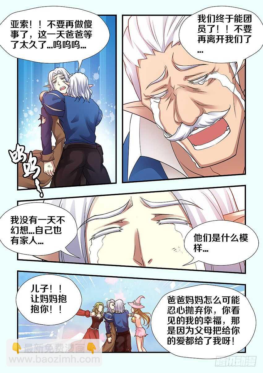 🍜勇者约吗 第261集 团聚 第7页