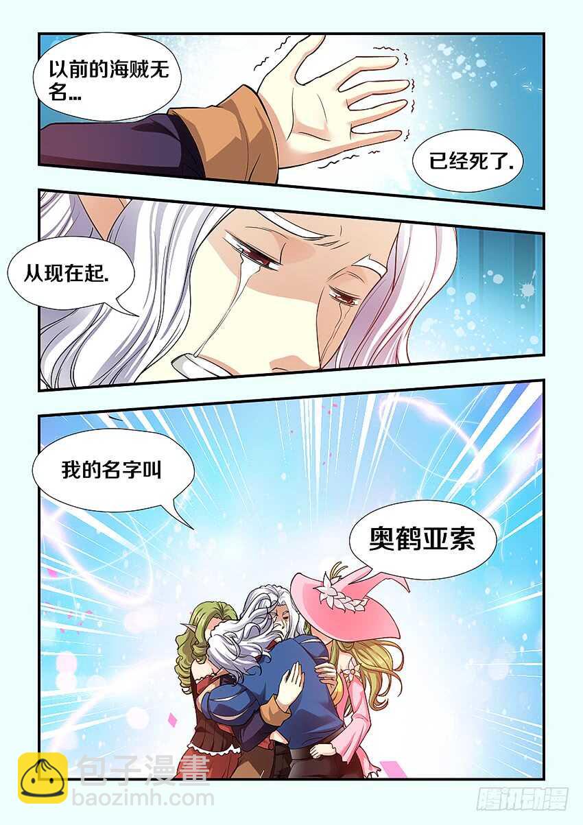 🍜勇者约吗 第261集 团聚 第8页