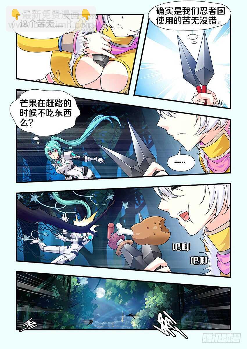 🍜勇者约吗 第263集 希德的失踪 第10页