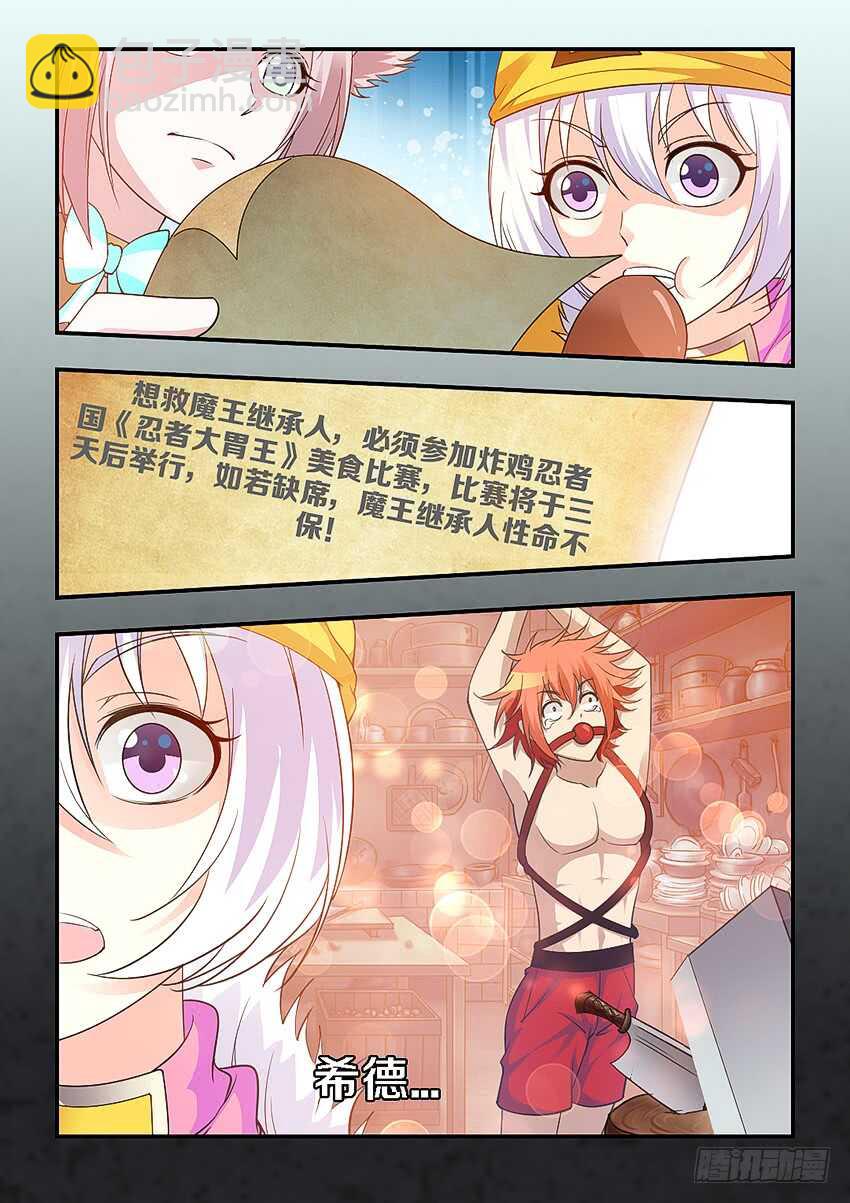 🍜勇者约吗 第263集 希德的失踪 第11页