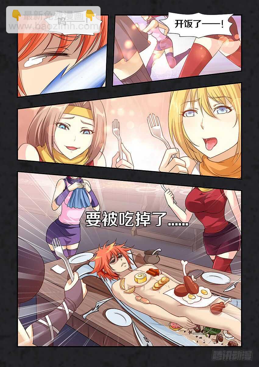 🍜勇者约吗 第263集 希德的失踪 第12页