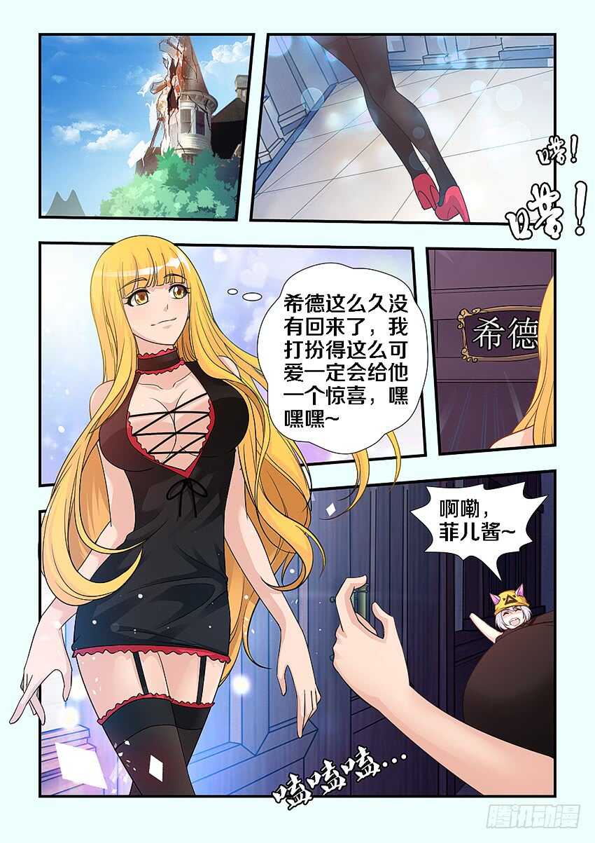 🍜勇者约吗 第263集 希德的失踪 第3页